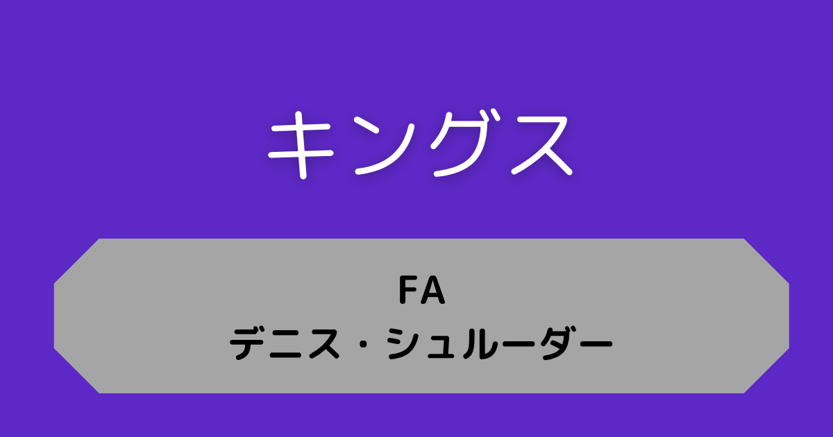キングス