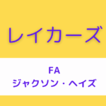 レイカーズ