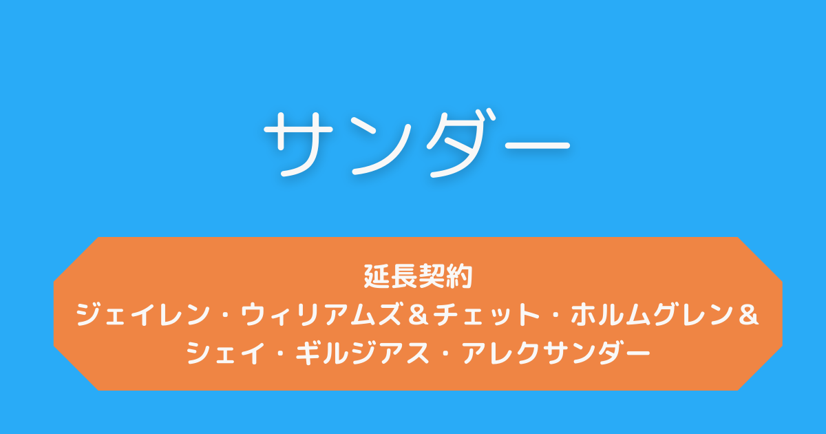 サンダー