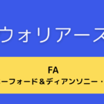 ウォリアーズ