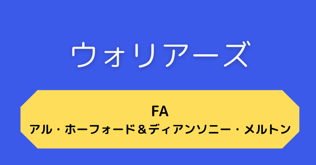 ウォリアーズ