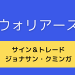 ウォリアーズ