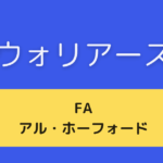 ウォリアーズ