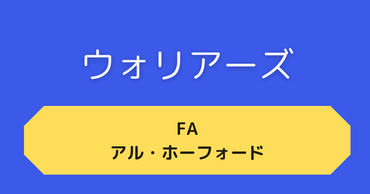 ウォリアーズ